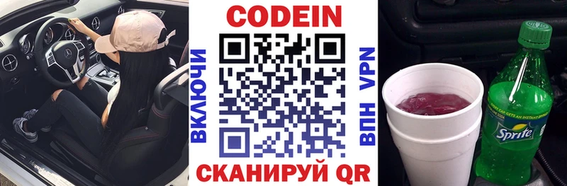 Кодеиновый сироп Lean Purple Drank  купить   Алексин 